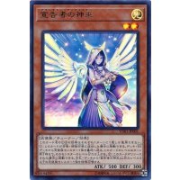 ☆SALE☆宣告者の神巫【ウルトラ】{YO01-JP001}《モンスター》