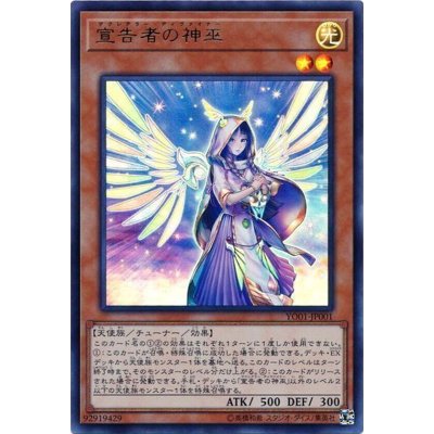 ☆SALE☆宣告者の神巫【ウルトラ】{YO01-JP001}《モンスター》