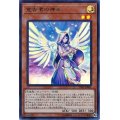 〔状態A-〕宣告者の神巫【ウルトラ】{YO01-JP001}《モンスター》
