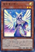 〔状態A-〕宣告者の神巫【ウルトラ】{YO01-JP001}《モンスター》