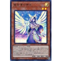 〔状態A-〕宣告者の神巫【ウルトラ】{YO01-JP001}《モンスター》
