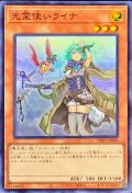 〔状態A-〕(新)光霊使いライナ【スーパー】{DK01-JP006}《モンスター》