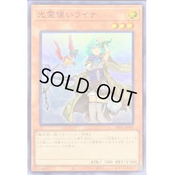 画像1: (新)光霊使いライナ【スーパー】{DK01-JP006}《モンスター》