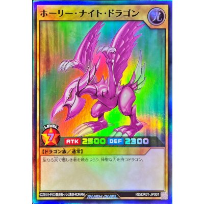 ホーリーナイトドラゴン【スーパー】{RD/DK01-JP001}《RDモンスター》