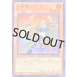 〔状態B〕(新)火霊使いヒータ【スーパー】{DK01-JP003}《モンスター》