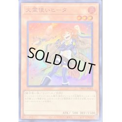 画像1: 〔状態B〕(新)火霊使いヒータ【スーパー】{DK01-JP003}《モンスター》
