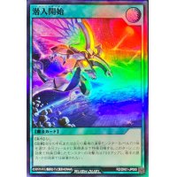 〔状態A-〕潜入開始【スーパー】{RD/DK01-JP005}《RD魔法》