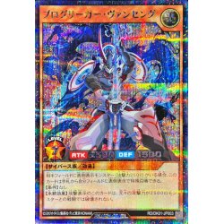 画像1: 〔状態A-〕プログリーガーヴァンセング【シークレット】{RD/DK01-JP003}《RDモンスター》