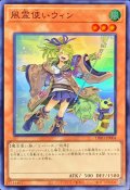 〔状態A-〕(新)風霊使いウィン【スーパー】{DK01-JP004}《モンスター》