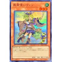 (新)風霊使いウィン【スーパー】{DK01-JP004}《モンスター》