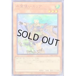 画像1: 〔状態B〕(新)水霊使いエリア【スーパー】{DK01-JP002}《モンスター》