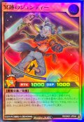 〔状態A-〕冥跡のジュンディー【スーパー】{RD/DK01-JP004}《RDモンスター》