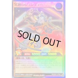 画像1: 冥跡のジュンディー【スーパー】{RD/DK01-JP004}《RDモンスター》