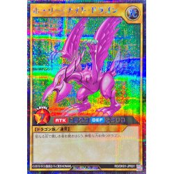 画像1: ホーリーナイトドラゴン【シークレット】{RD/DK01-JP001}《RDモンスター》