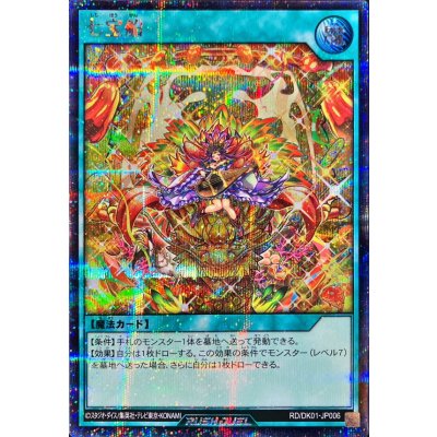 〔状態A-〕七宝船【シークレット】{RD/DK01-JP006}《RD魔法》