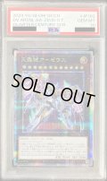 〔PSA10鑑定済〕天霆號アーゼウス【クォーターセンチュリーシークレット】{QCCU-JP182}《エクシーズ》