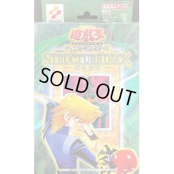 画像1: ストラクチャーデッキ『城之内編(悪魔のサイコロ)』【-】{-}《未開封BOX》