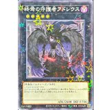終焉の守護者アドレウス【ノーマルパラレル】{24EP-JP107}《エクシーズ》