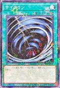 〔状態A-〕サイクロン【ノーマルパラレル】{24EP-JP111}《魔法》