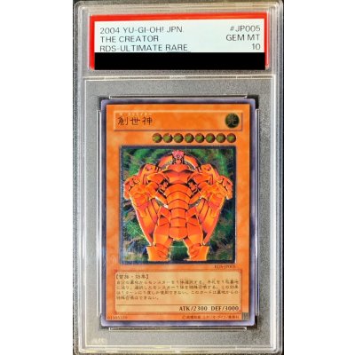 〔PSA10鑑定済〕創世神【レリーフ】{RDS-JP005}《モンスター》