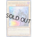 〔状態B〕AnotherverseGluttonia【スーパー】{YCSW-EN014}《モンスター》