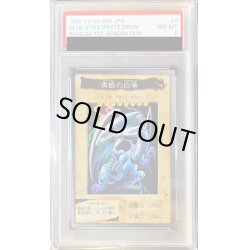 画像1: 〔PSA8鑑定済〕☆バンダイ☆青眼の白龍【スーパー】{-}《モンスター》