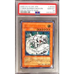 画像1: 〔PSA10鑑定済〕サイバーバリアドラゴン【レリーフ】{SOI-JP006}《モンスター》