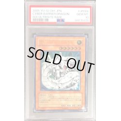 画像1: 〔PSA10鑑定済〕サイバーバリアドラゴン【レリーフ】{SOI-JP006}《モンスター》