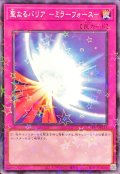 聖なるバリアミラーフォース【ノーマルパラレル】{24EP-JP113}《罠》
