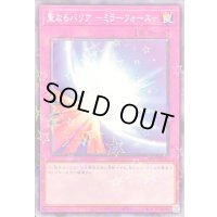 〔状態B〕聖なるバリアミラーフォース【ノーマルパラレル】{24EP-JP113}《罠》