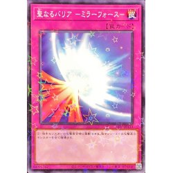 画像1: 〔状態B〕聖なるバリアミラーフォース【ノーマルパラレル】{24EP-JP113}《罠》