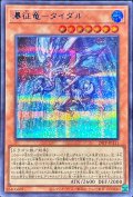 瀑征竜タイダル【シークレットBLUEVer.】{24TP-JP311}《モンスター》