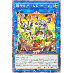 画像1: 〔状態B〕騎甲虫アームドホーン【ノーマルパラレル】{24TP-JP307}《リンク》