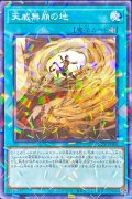 〔状態B〕天威無崩の地【ノーマルパラレル】{24TP-JP309}《魔法》
