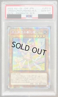 〔PSA10鑑定済〕☆アジア☆丘と芽吹の春化精【プリズマティックシークレット】{アジアPOTE-JP016}《モンスター》
