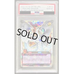 画像1: 〔PSA10鑑定済〕サイバーエンドドラゴン【オーバーラッシュレア】{RD/ORP1-JP019}《RDフュージョン》
