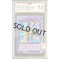 画像1: 〔GBTC9.5鑑定済〕竜騎士ガイア【プリズマティックシークレット】{ROTD-JPS01}《融合》