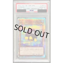 画像1: 〔PSA10鑑定済〕(新)クリボー【プリズマティックシークレット】{PAC1-JP010}《モンスター》