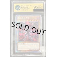 〔CCG9.5鑑定済〕(新)真紅眼の黒竜【プリズマティックシークレット】{PAC1-JP031}《モンスター》