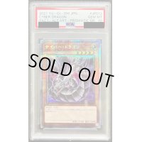 〔PSA10鑑定済〕(新)サイバードラゴン【プリズマティックシークレット】{PAC1-JP012}《モンスター》