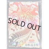〔状態A-〕スリーブ『オシリスの天空竜(日本選手権2024)』100枚入り【-】{-}《スリーブ》
