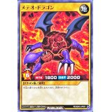 メテオドラゴン【ノーマル】{RD/B242-JP001}《RDモンスター》