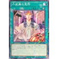 六武衆の荒行【ノーマルパラレル】{24TP-JP308}《魔法》