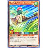 フィドルバドゥール【ノーマル】{RD/B242-JP003}《RDモンスター》