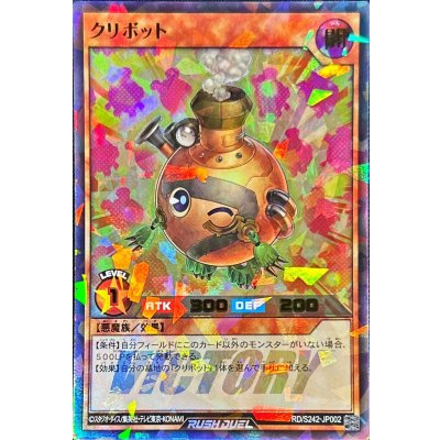 クリボット【ウルトラパラレル】{RD/S242-JP002}《RDモンスター》