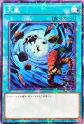 〔状態B〕大嵐【ノーマルパラレル】{24EP-JP110}《魔法》