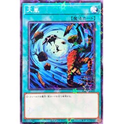 画像1: 大嵐【ノーマルパラレル】{24EP-JP110}《魔法》