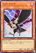 〔状態A-〕DDクロウ【ノーマル】{24EP-JP102}《モンスター》