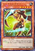 〔状態B〕リンクスレイヤー【ノーマルパラレル】{24EP-JP204}《モンスター》