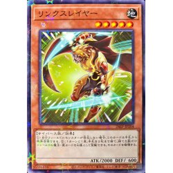 画像1: 〔状態B〕リンクスレイヤー【ノーマルパラレル】{24EP-JP204}《モンスター》